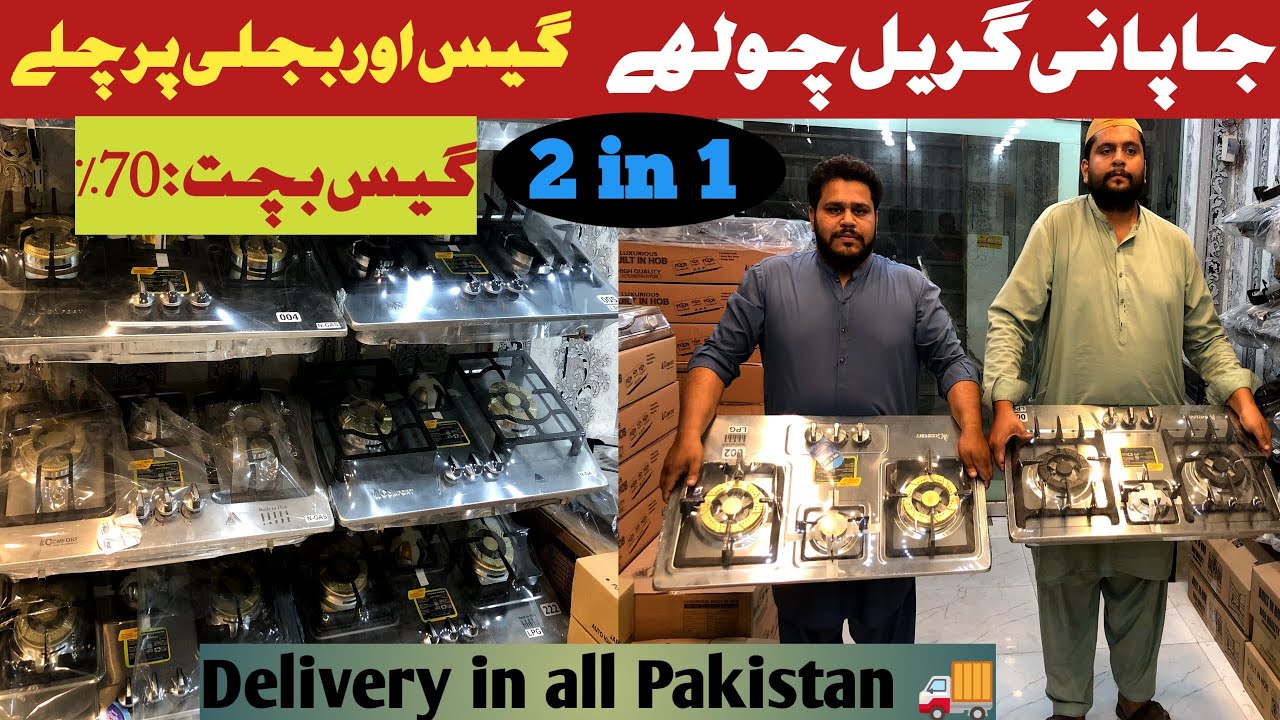 All variety of stoves available Electric+gas hob in wholesale rate Gujrawala |hob|