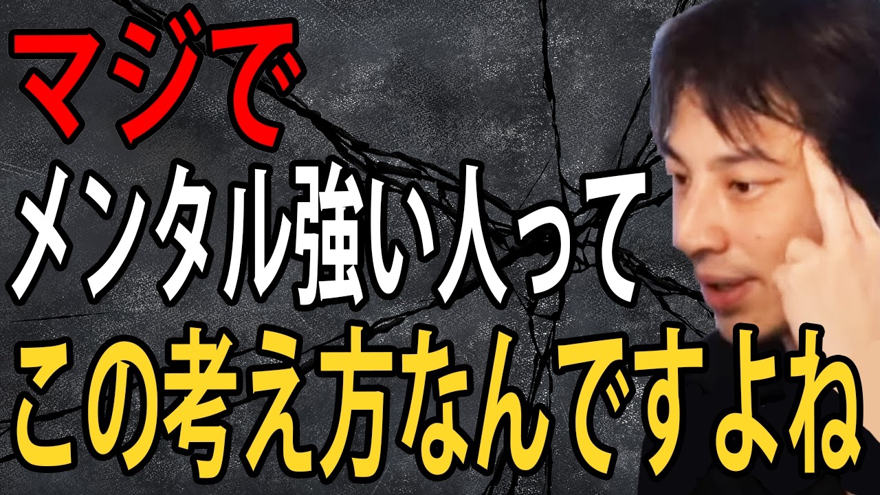 メンタルが弱い人にガチで言います…これやるだけでマジで一生メンタル安定するんですよね【ひろゆき切り抜き】