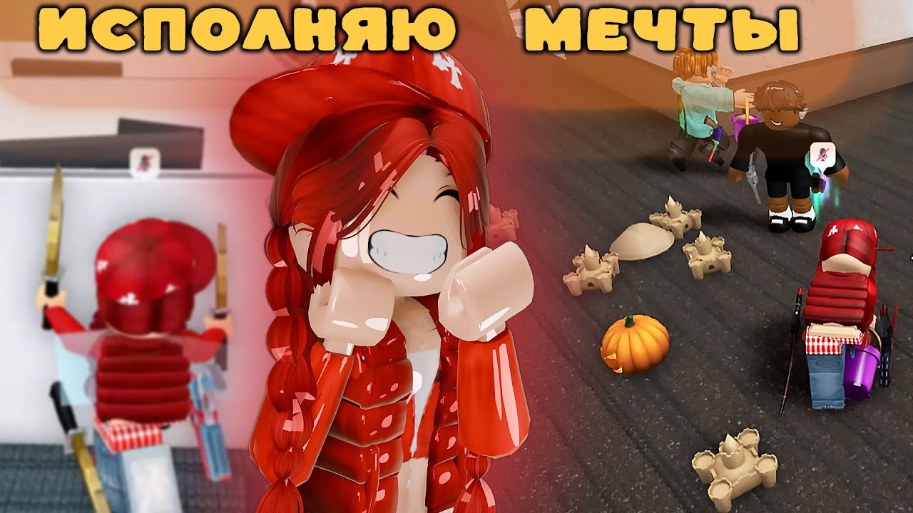 ИСПОЛНЯЮ МЕЧТЫ СВОЕЙ АУДИТОРИИ!🎉