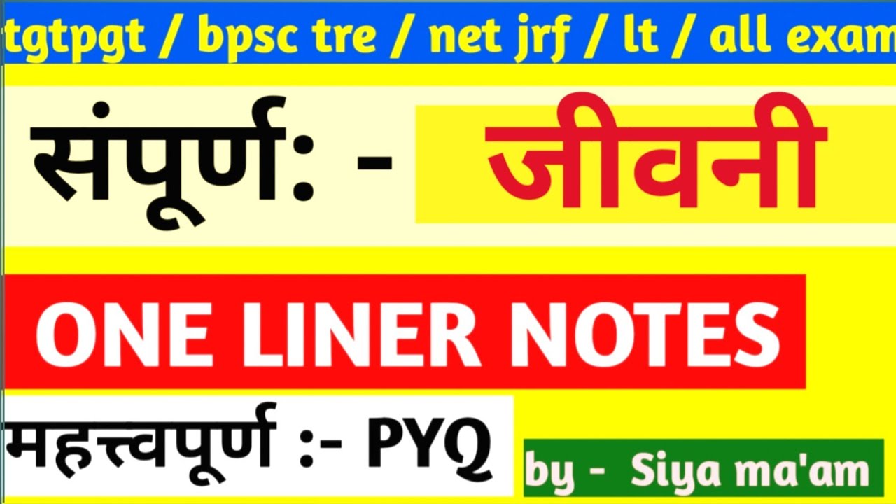 Hindi Gadya sahity ka vikas हिंदी जीवनी PGT TGT HINDI 2025 Jivani Sahity Ka vikas Rachnaye -Lekhak
