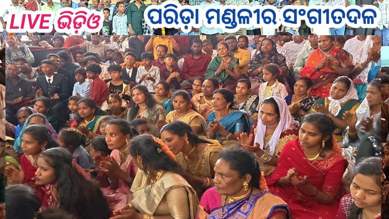 Parida ମାଣ୍ଡଳୀର ସଂଗୀତଦଳ//PARIDA SANGITA#kunachintalu 