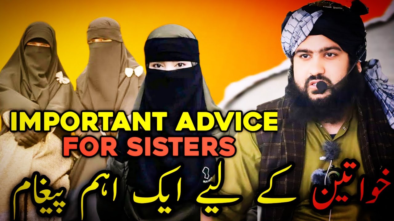 IMPORTANT ADVICE FOR SISTERS || KHWATEEN KA LEYA AK AHM PAIGAM @hafizaadilsiddiqueofficial