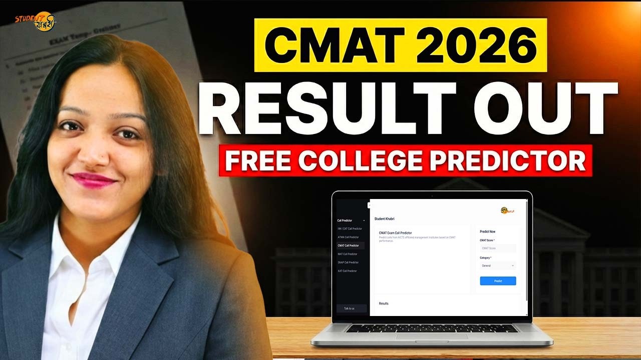 CMAT 2026 Result Out Urgent Update | CMAT Result Declared | Know Best MBA Colleges On Your CMAT %ile