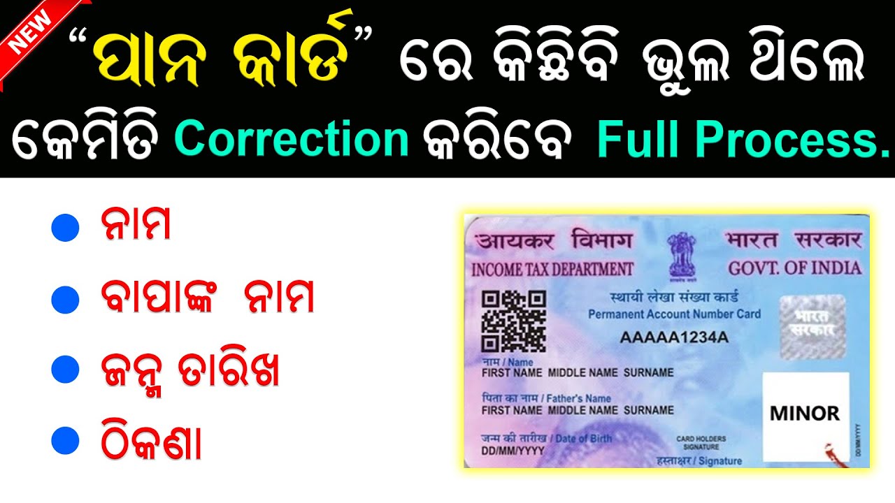 Pan Card Correction // How to apply online for pan card correction