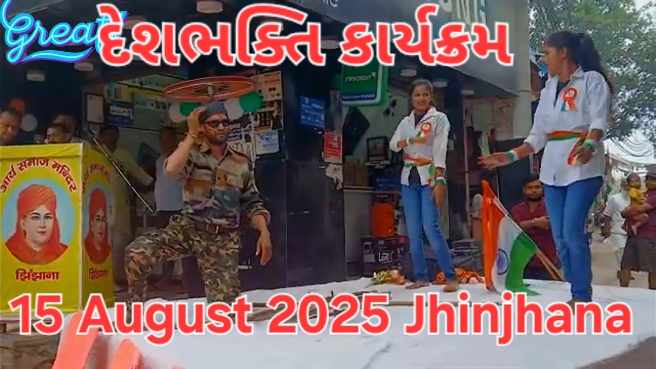 Deshbhakti program 15 August 2025 Jhinjhana 