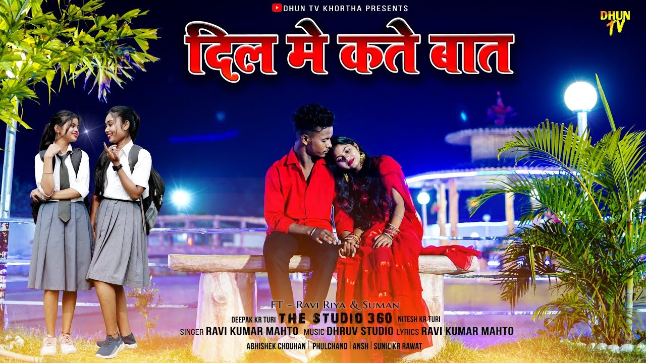 new #khortha song 2023 / Dil Me Kate Baat / Ravi bhai riya mahto & suman / singer - Ravi Kumar Mahto