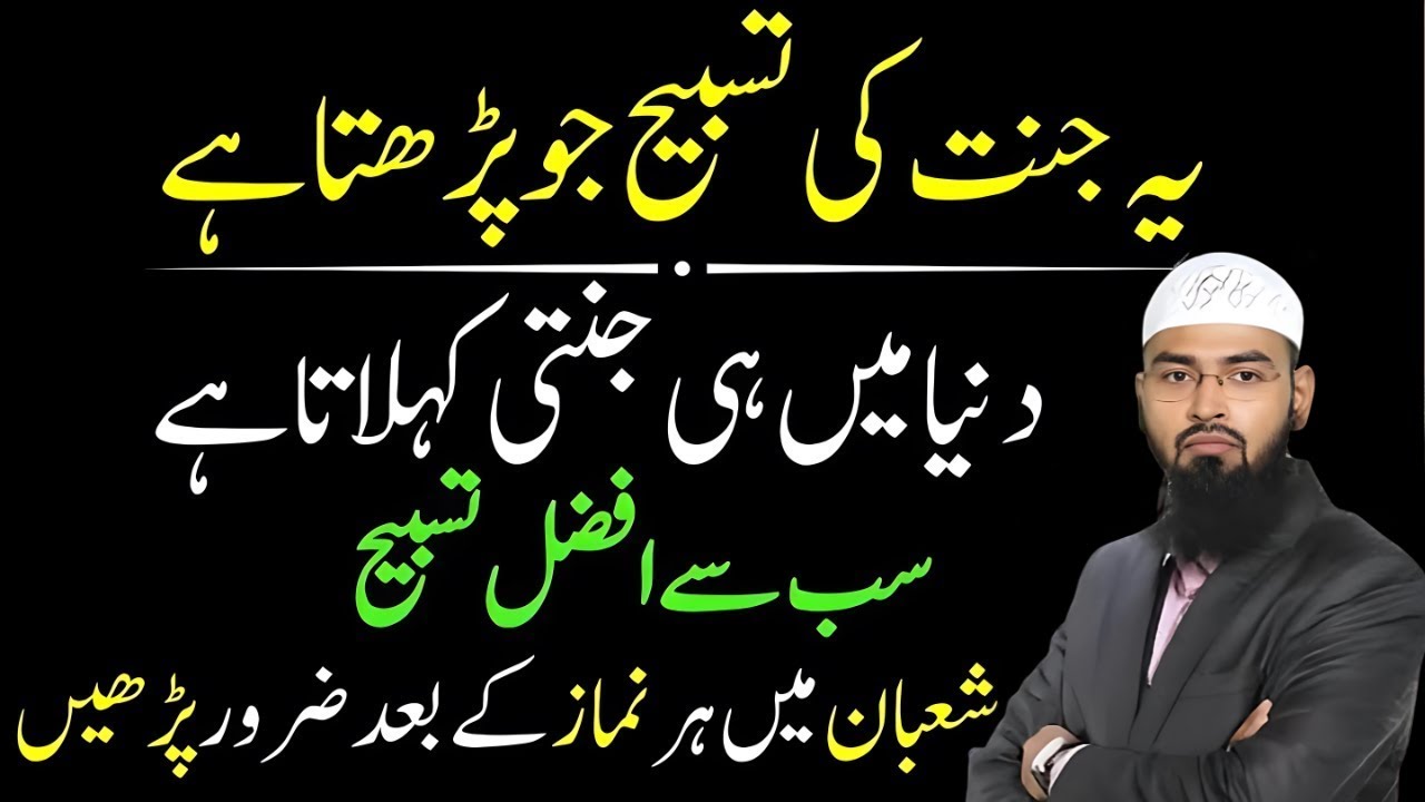 Maah-e-Shaban Mein Har Namaz Ke Baad Yeh Tasbeeh Parh Lo | Rehmat Aur Barkat Ka Raaz | Faiz Syed