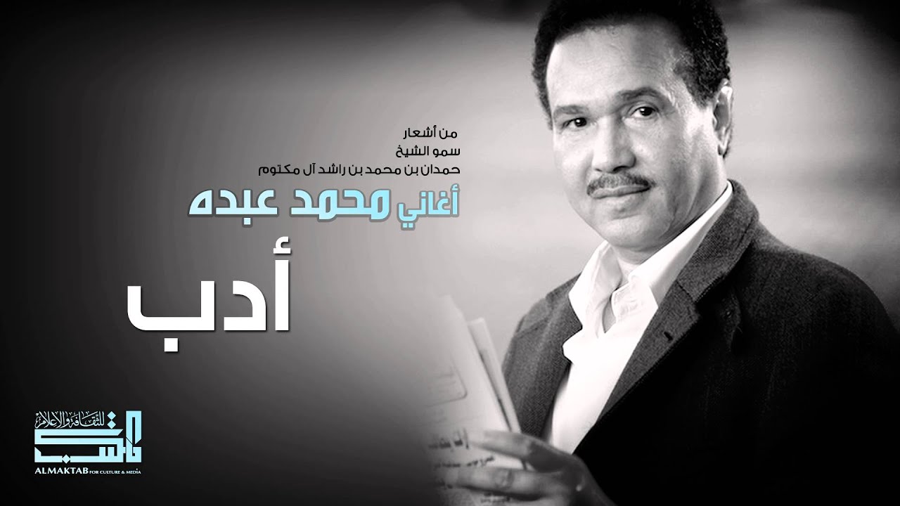 محمد عبده - أدب (النسخة الأصلية)