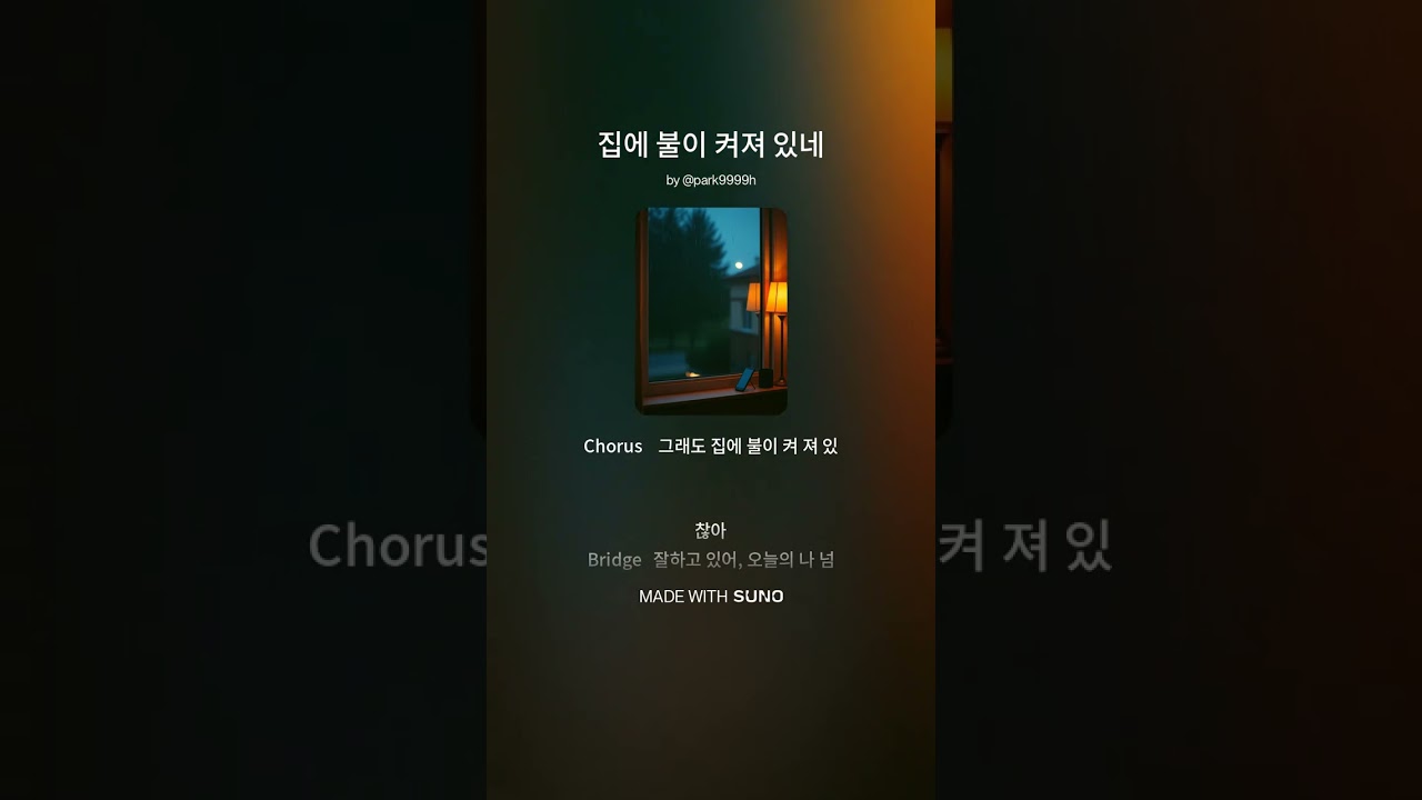 집에 불이켜저 있네