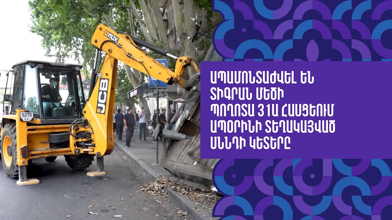 Ապամոնտաժվել են Տիգրան Մեծի պողոտա 31Ա հասցեում ապօրինի տեղակայված սննդի կետերը