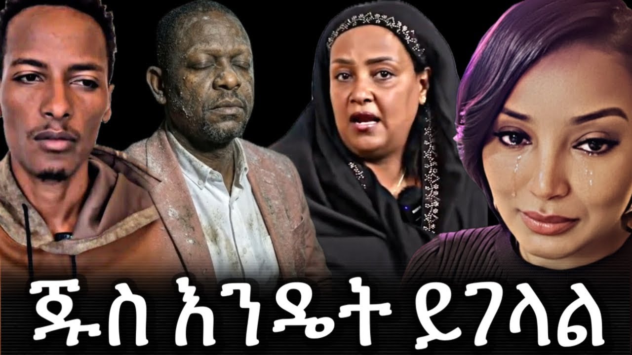 አርቲስት ባዩሽ ከበደ ያወጣችው አሳዛኝ የስልክ ልውውጥ Netsanet workneh እና የገነት ንጋቱን ጉድ ያወጣው ወጣት🔴ስለ ማስተር አብነት አዲስ ነገር