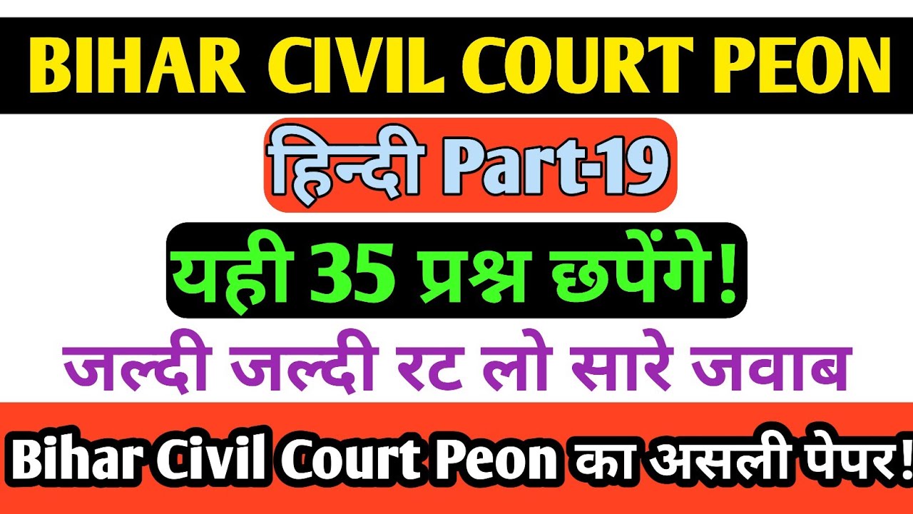 Bihar Civil Court Peon Hindi Class | Top 35 VVI Questions Part-19 | Top Study Help #civilcourtexam