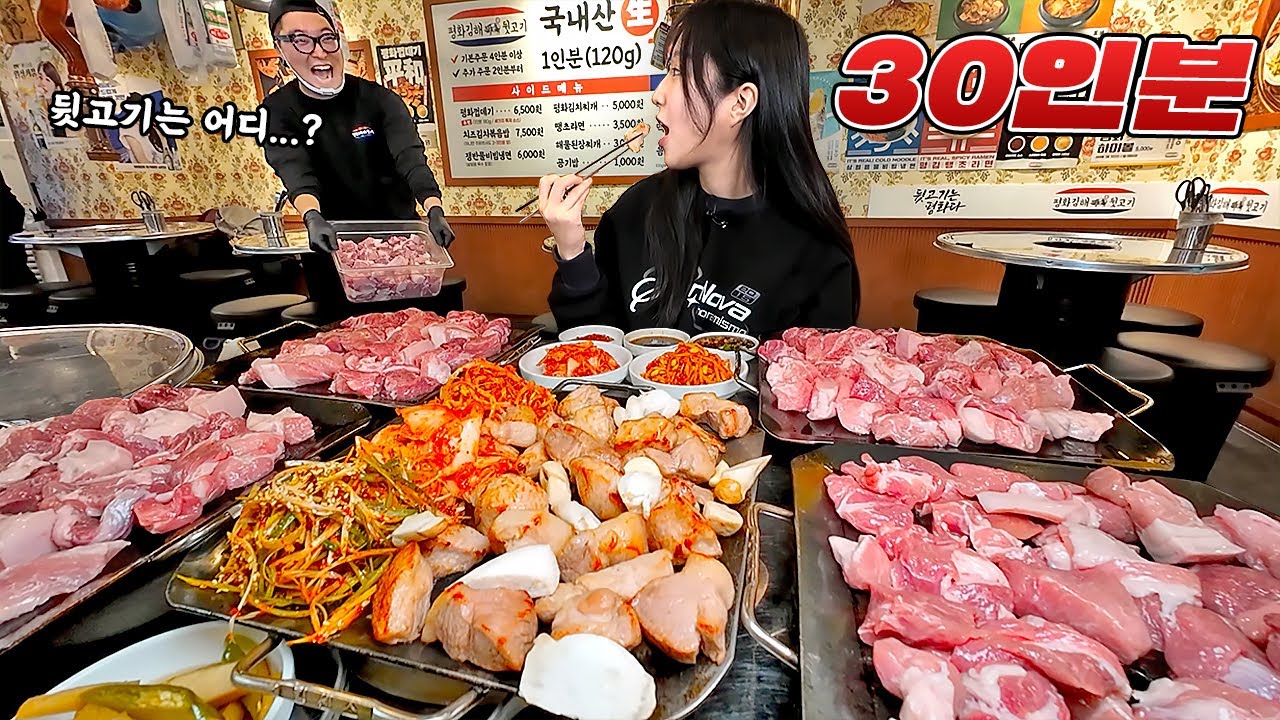 고기 30인분 먹었는데 사장님이 실망하셨습니다..😂 요즘 웨이팅 핫플이라는 뒷고기 먹방