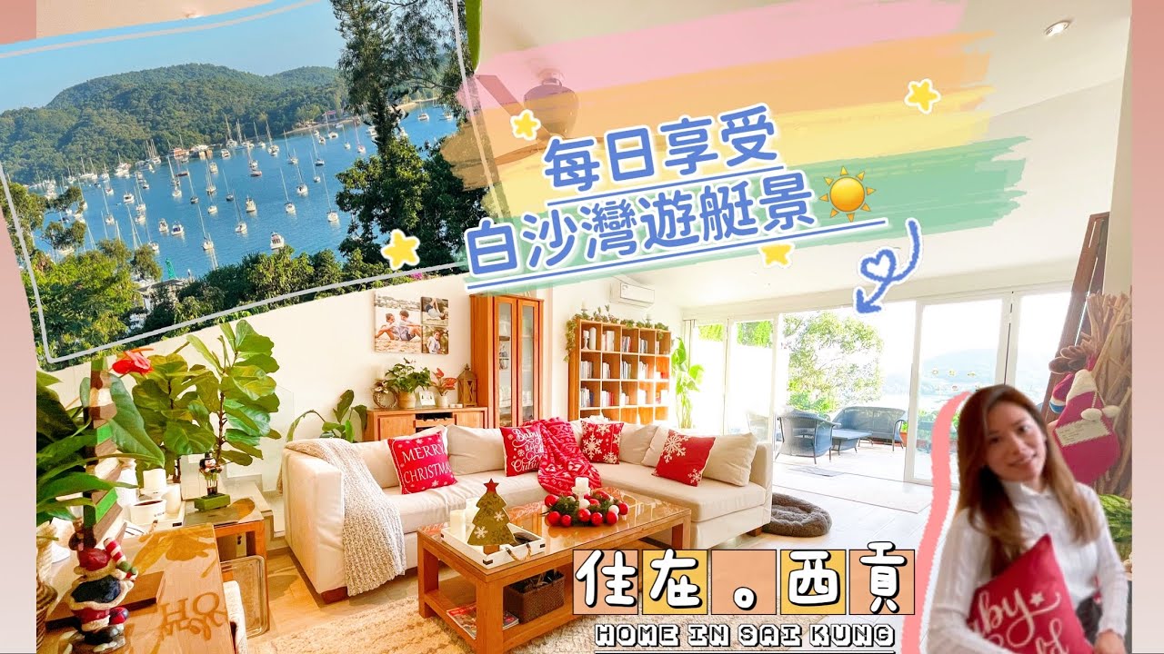 西貢《立德台》 | ✨優美海景別墅屋 | 外國品味裝修 | #Habitat | #Hebehaven | #代理Ann帶睇樓 | #中原睇樓搵樓團 | #西貢別墅 |