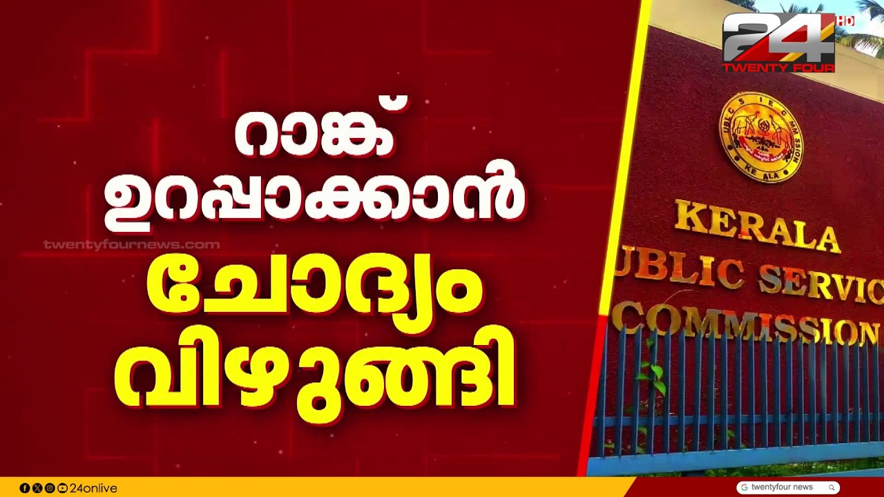 SIT confirms planned sabotage in PSC exam; questions excluded from evaluation