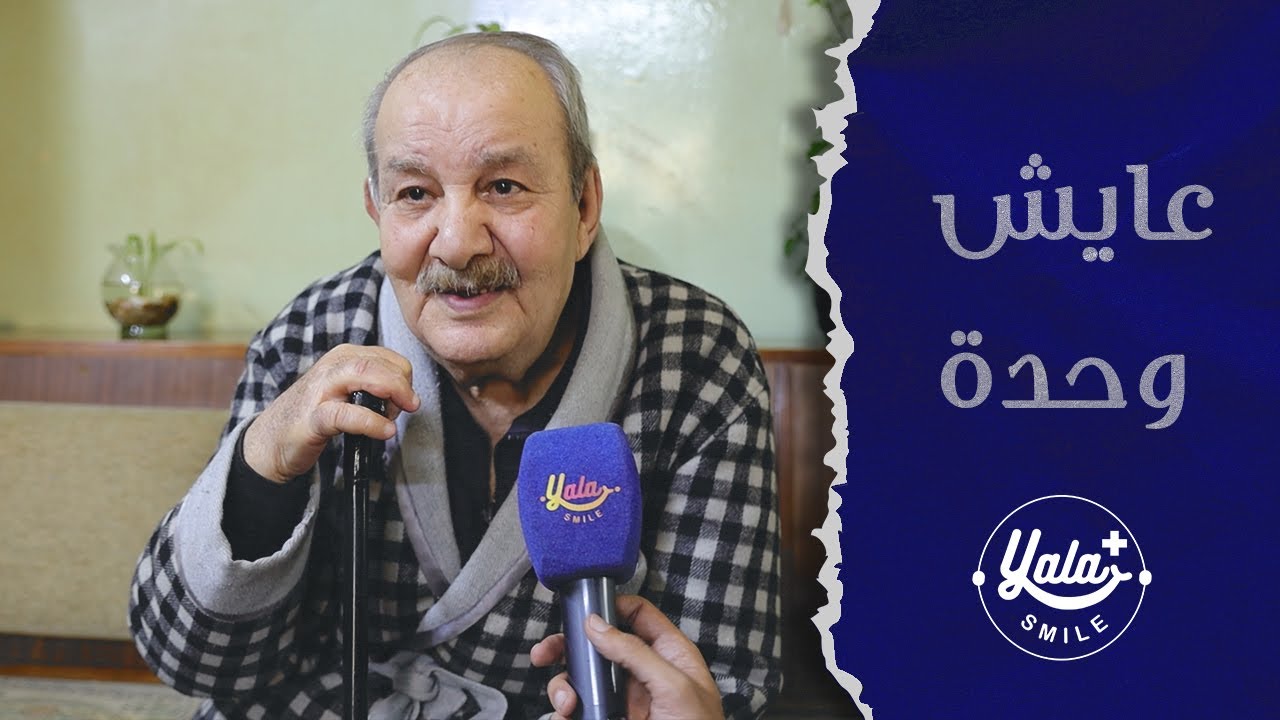 الفنان القدير فارس رفاعي: انسرق بيتي وصفيت عالحديدة ... حلمي ارحل عن هالدنيا بهدوء