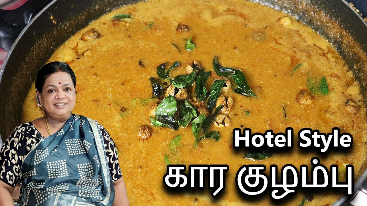 Hotel Style காரக்குழம்பு