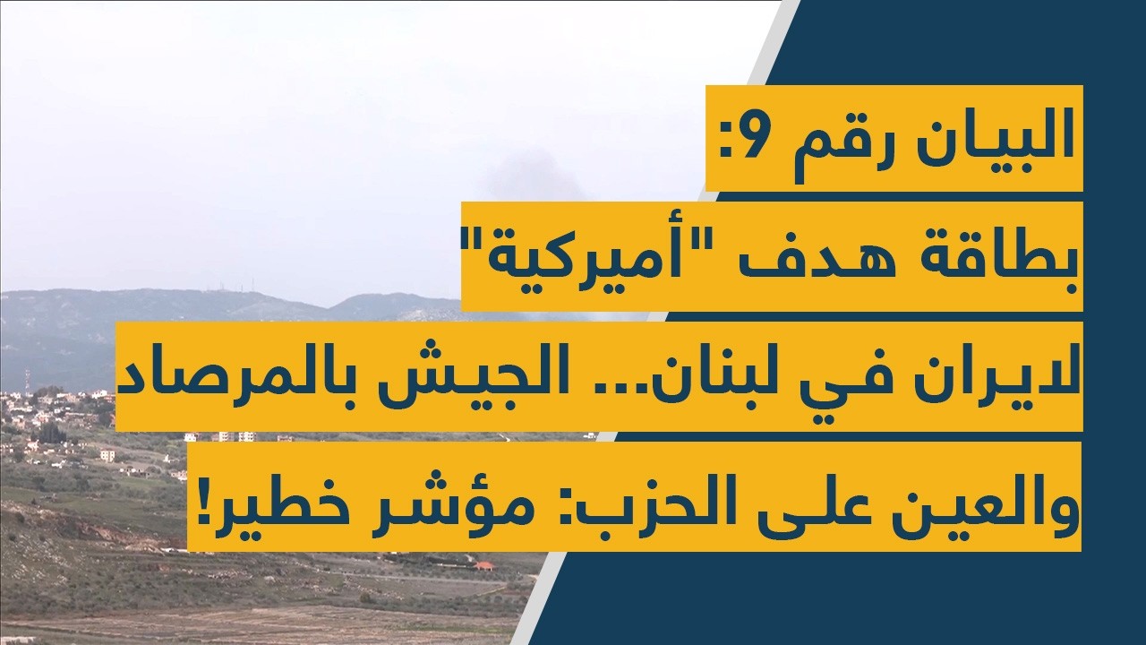 البيان رقم 9: بطاقة هدف 