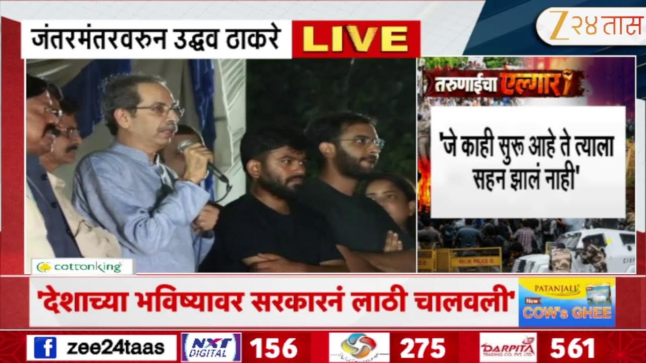 Uddhav Thackeray Speech Live | दिल्लीतून उद्धव ठाकरेंची तोफ धडाडली