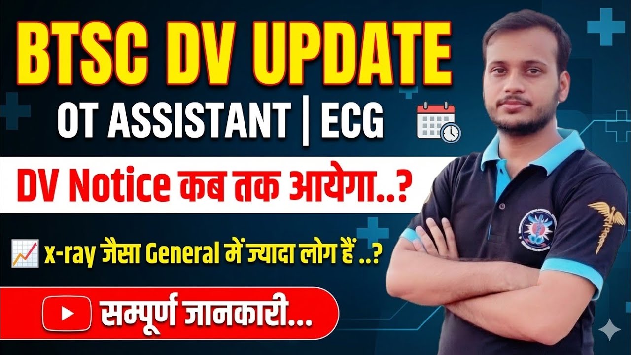 btsc dv update 🔥 ot assistant & ecg technician ka dv notice kab aayega  कब से DV शुरू होगा  cut off