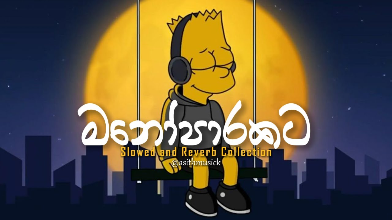 මනෝපාරකට සින්දු (slowed+reverb) | manoparakata sinhala song | Mind Relaxing Sinhala Songs Collection