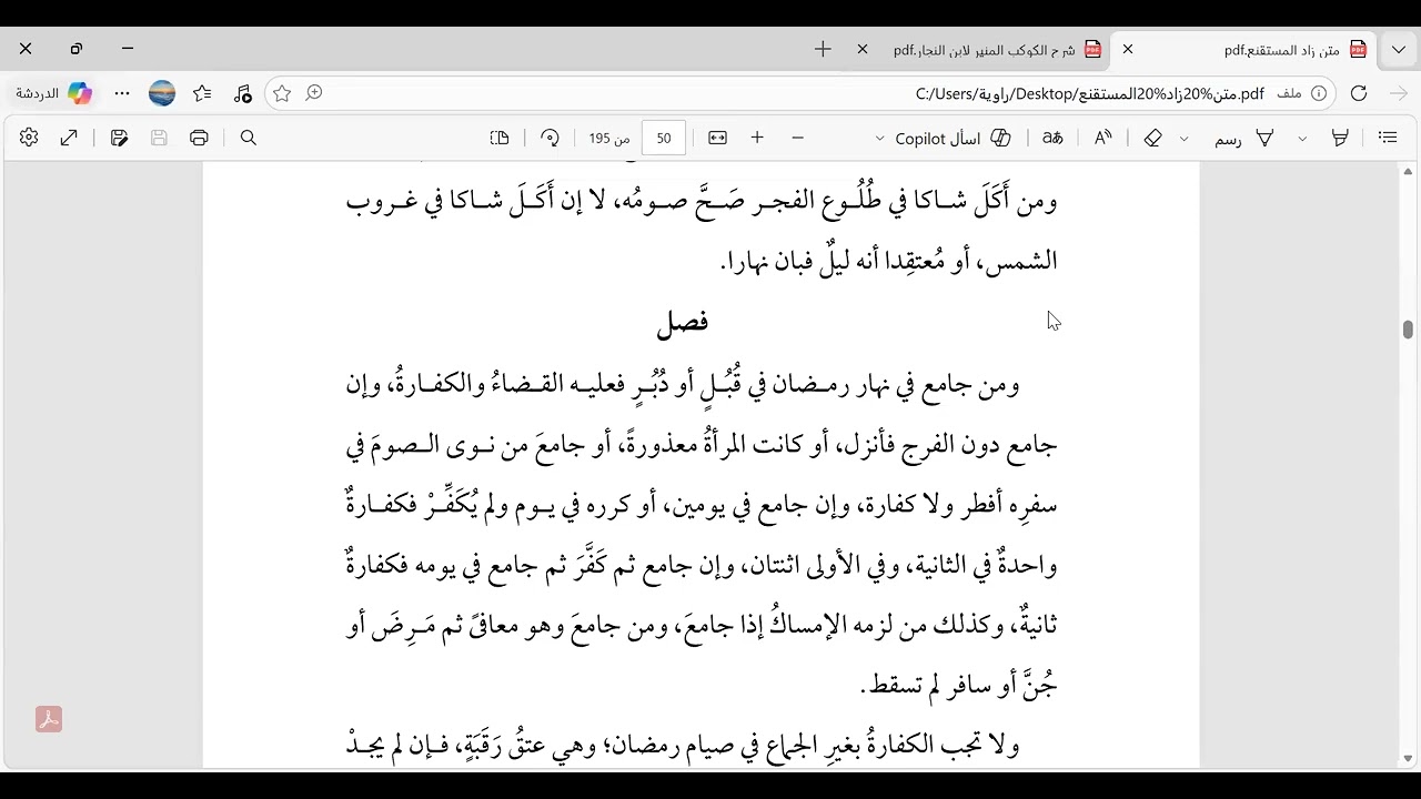 متن زاد المستقنع، العبادات، درس78، كتاب الصيام، باب: ما يفسد الصوم ويوجب الكفارة، من قوله: ومن جامع