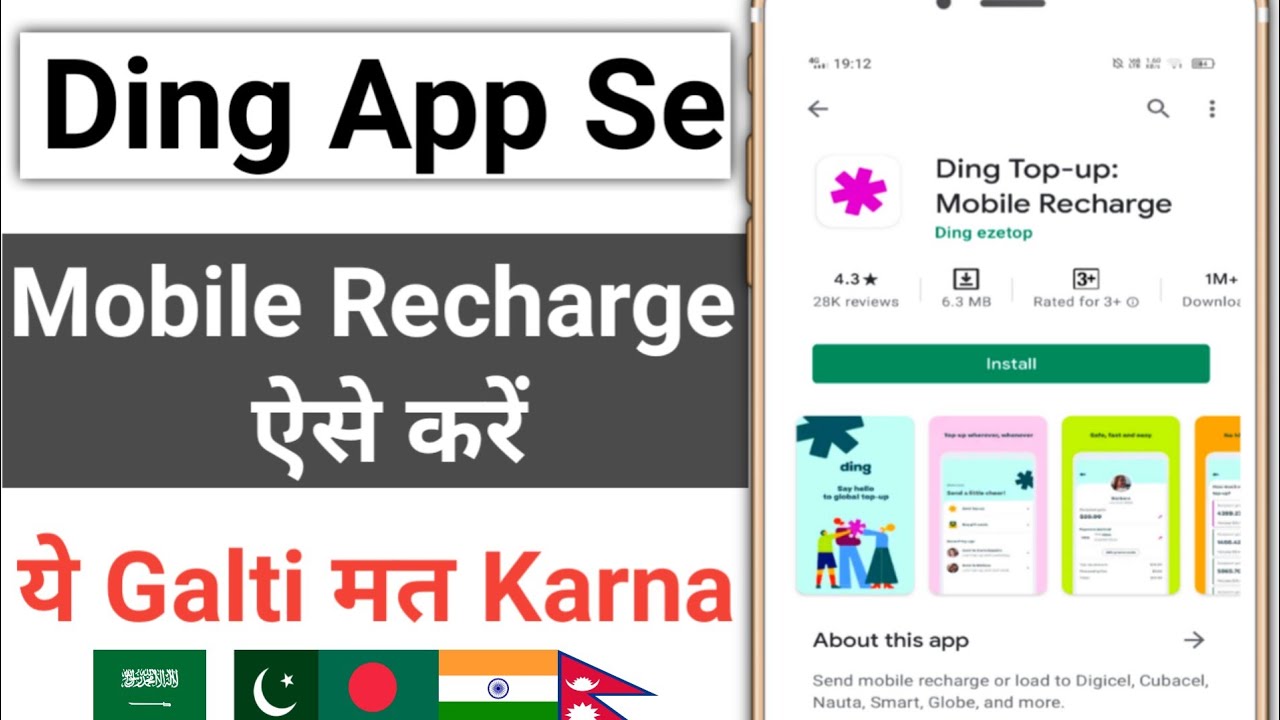 How To Mobile Recharge Ding App | Ding App Se Recharge Kaise Kare | Ding App Mobile Recharge