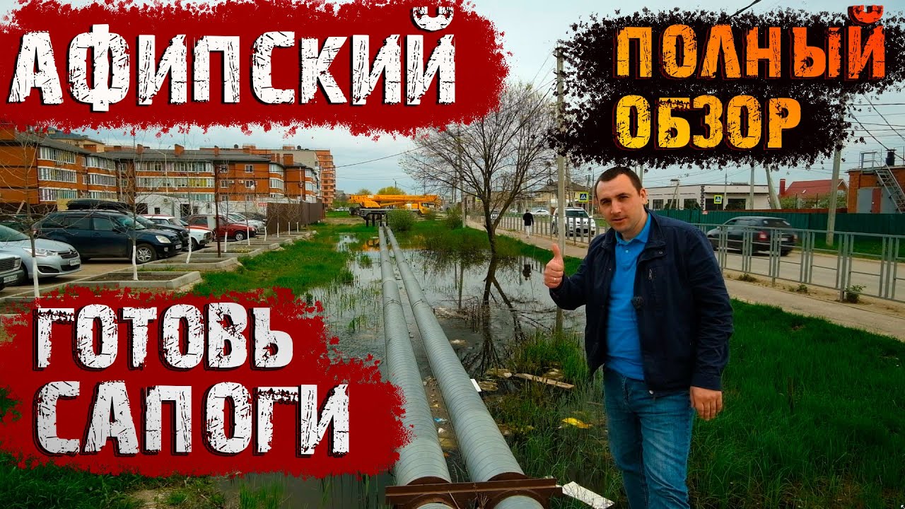 🐸Афипский || Полный обзор || Переезд в Краснодарский край на ПМЖ.