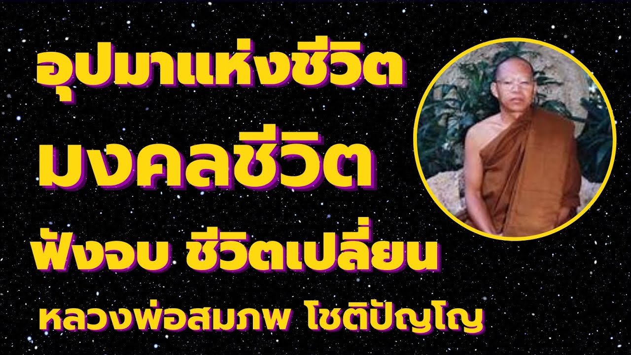 มงคลชีวิต 