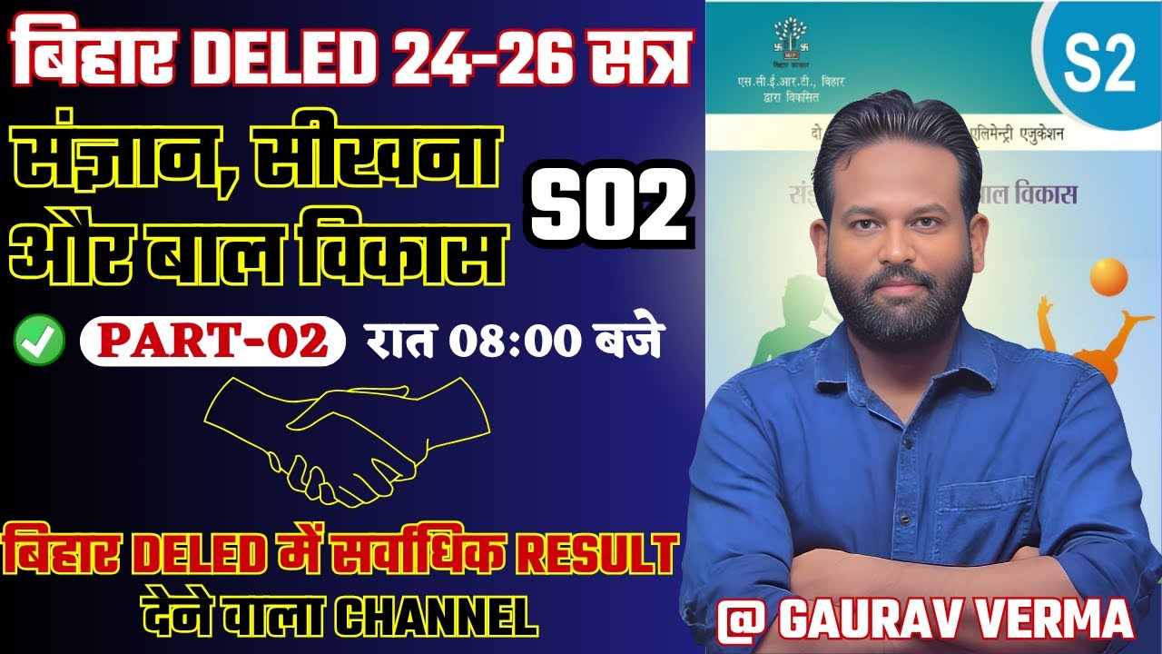 🔥S02 संज्ञान, सीखना और बाल विकास | CLASS 02 | BY GAURAV VARMA | #bihar_deled_2024_26
