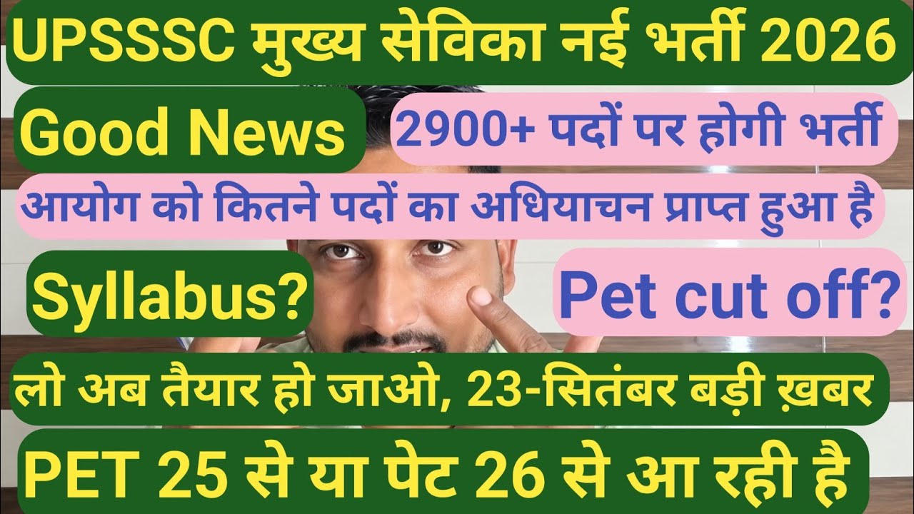 UPSSSC मुख्य सेविका नई भर्ती 2026 || Good News || 2900+ पदों पर होगी भर्ती,पेट स्कोर क्या होगा ? 