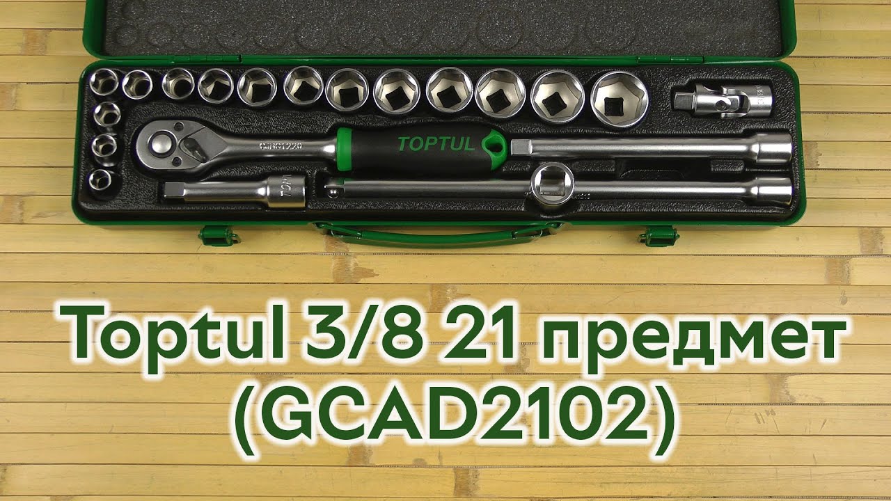 Розпаковка Toptul 38 21 предмет (GCAD2102)