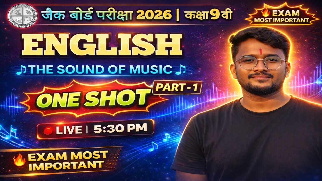 कक्षा 9 English One Shot | The Sound of Music Part-1 | JAC Board परीक्षा 2026 | Live 5:30 PM
