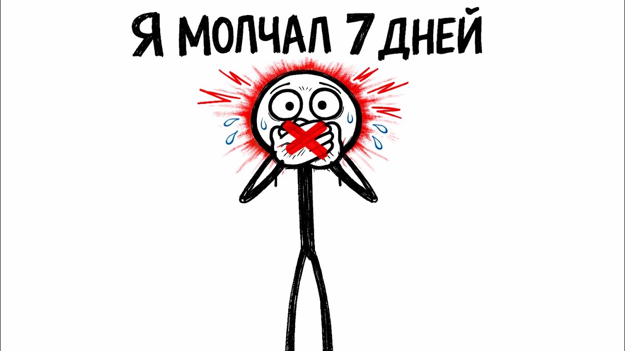 Я молчал 7 дней — вот что случилось с моим мозгом
