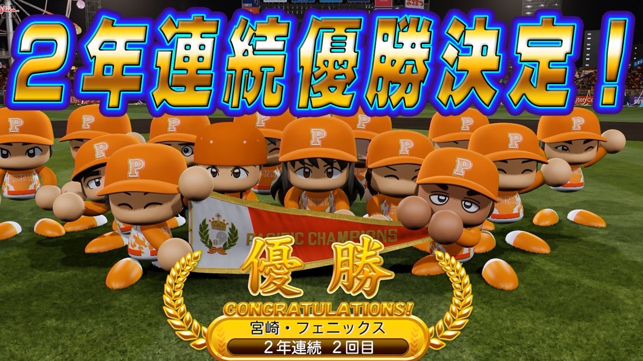 # 148 パワプロ2026も心配になる世紀の大誤審！2年連続優勝決定だ！【パワプロ2024 最強二刀流マイライフ ゆっくり実況 】