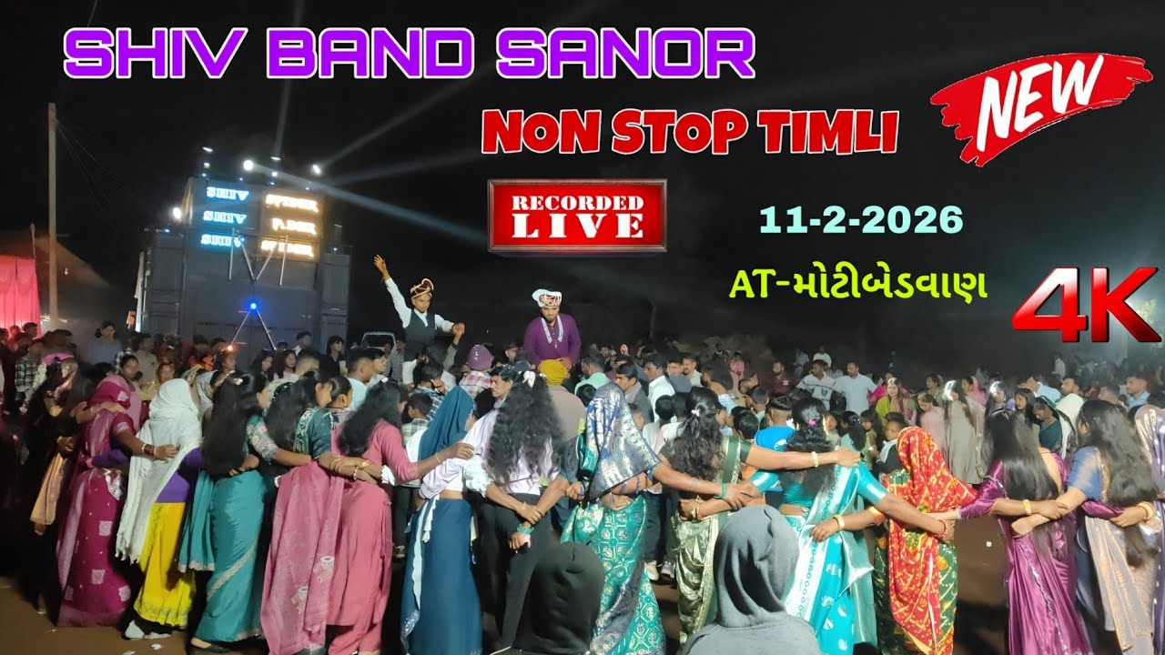SHIV BAND NEW NON STOP SUPER HIT TIMLI  SONG LIVE 11-2-2026 AT- મોટીબેડવાણ