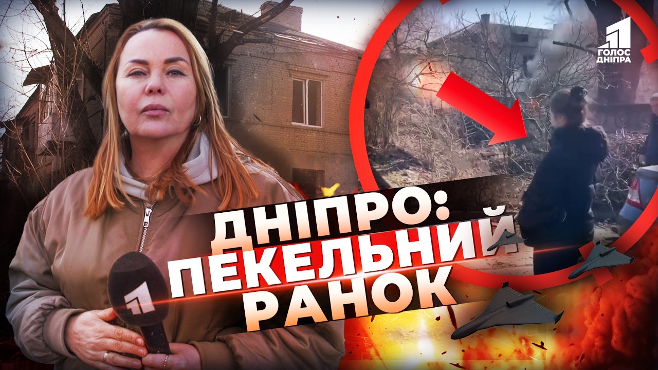 Пекельний ранок у Дніпрі: росіяни вдарили дронами Що в епіцентрі?