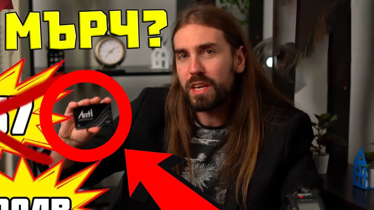 Ще НАПРАВЯ ли МЪРЧ ОТНОВО?