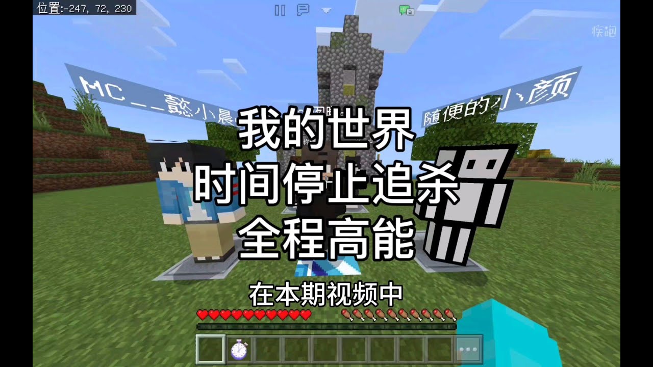 我的世界：在本期视频中,我的五位好友会来追杀我,但我开局拥有暂停时间的怀表,而猎人每隔段时间会开启5秒创造,那我能否通过游戏呢