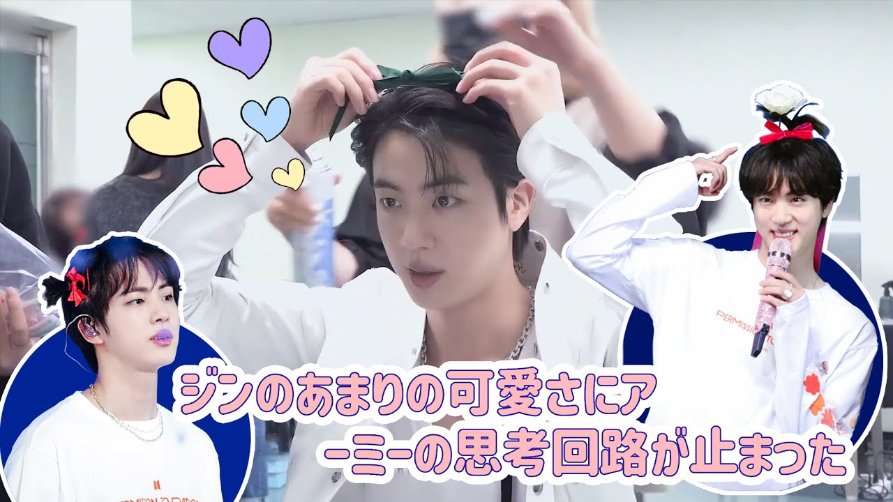 【BTS 日本語字幕】 ジンのあまりの可愛さにアーミーの思考回路が止まった