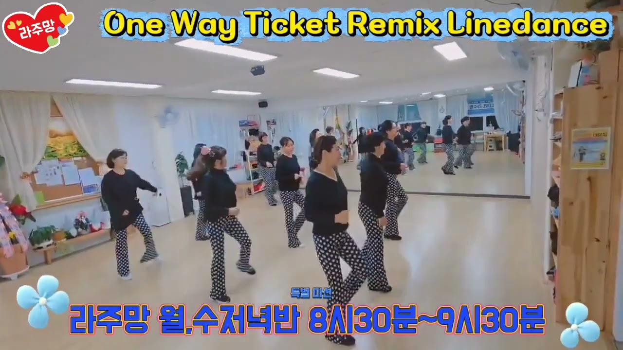 One Way Ticket Remix Linedance/#32count/#4wall/#Beginner/#제주라인댄스라주망/매주월,수저녁반/#은희쌤 010-4696-9390/#부영옆