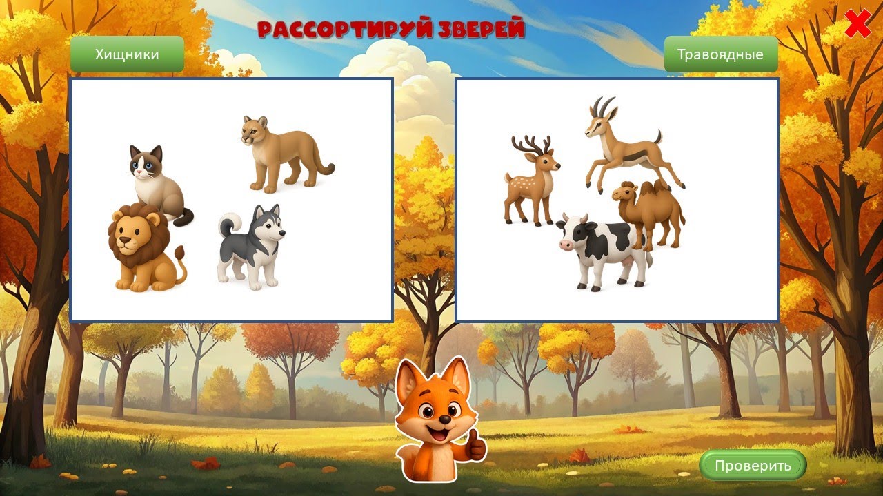 PowerPoint: Шаблон для создания игр на сортировку картинок