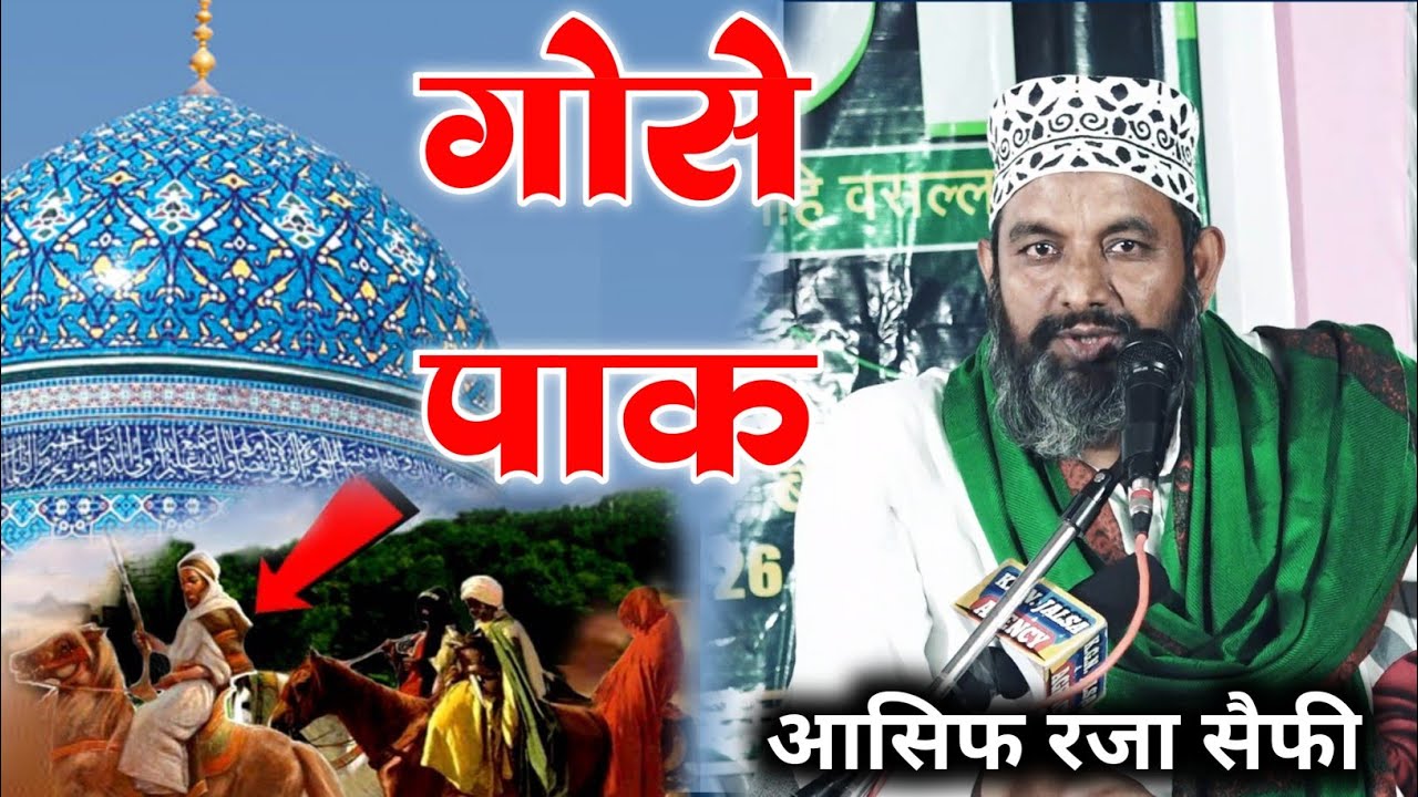 बगदाद से आने के बाद नया बयान Asif raza saifi ki new nizamat 2023