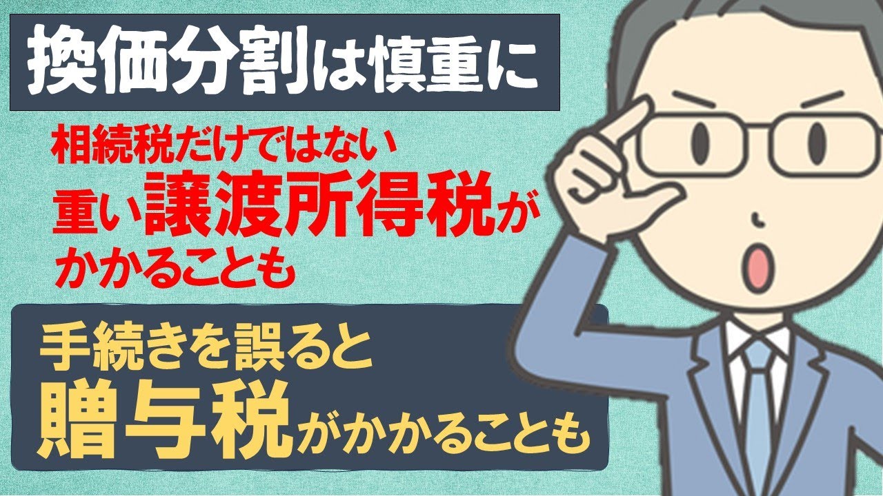 遺産を現金化して分ける遺産分割方法「換価分割」の進め方