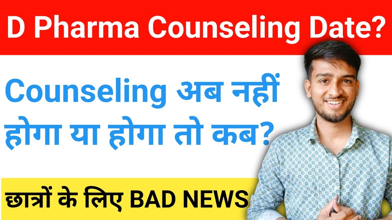 D Pharma Counseling 2024 | Jeecup Counseling Date Announced | D Pharma Admission 2024