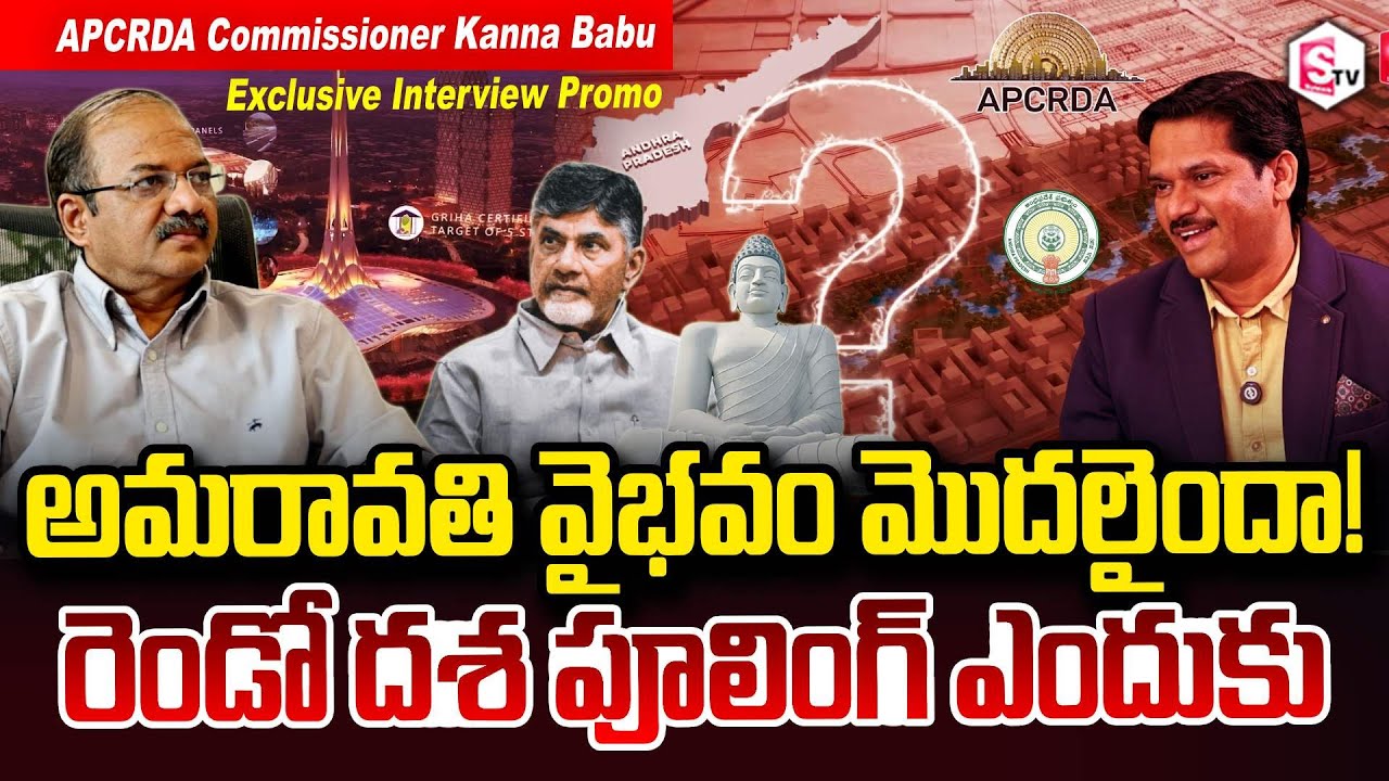 AP CRDA Commissioner Kanna Babu Exclusive Interview Promo Amaravati Development SumanTV Keshav