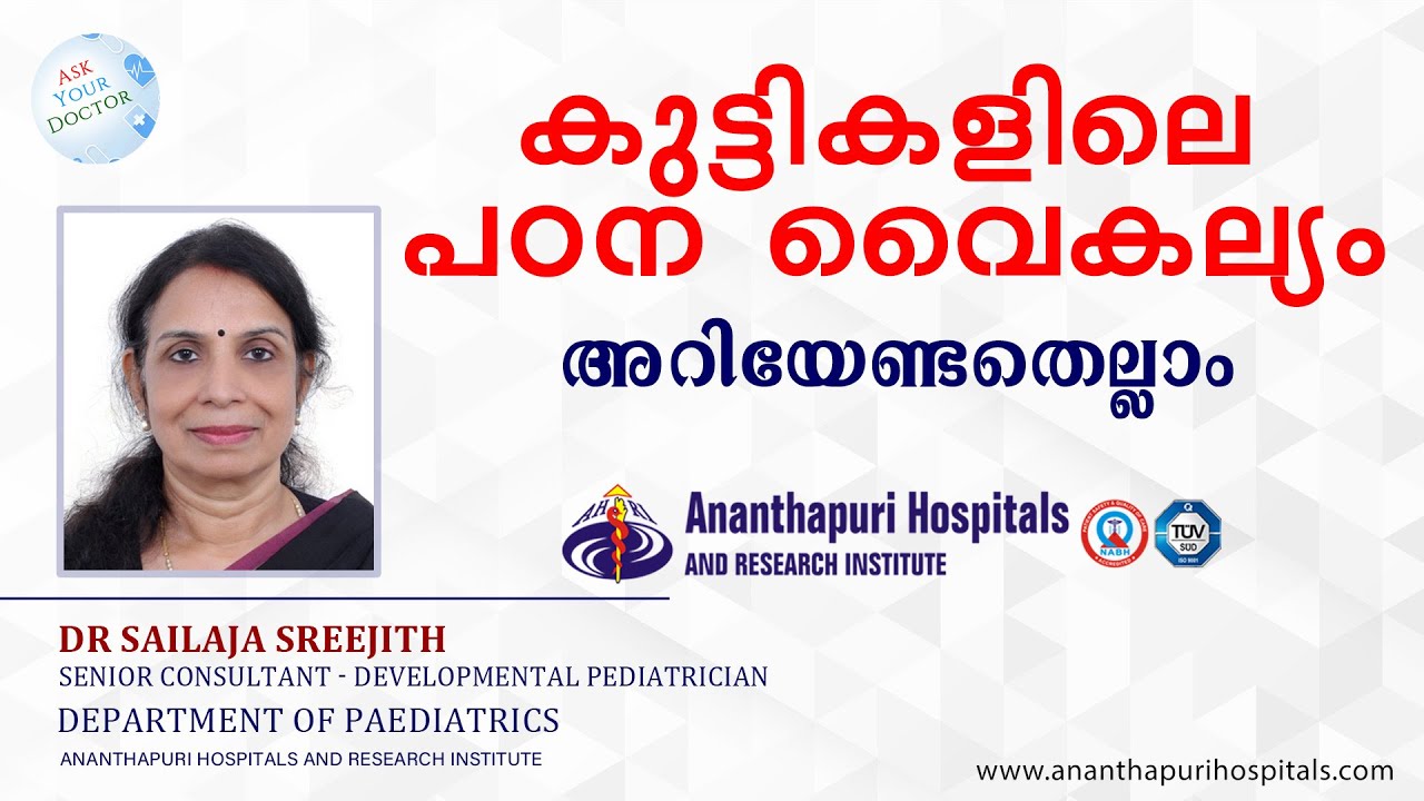 Learning Disability among Children | Dr. Sailaja Sreejith , Developmental Pediatrician, AHRI