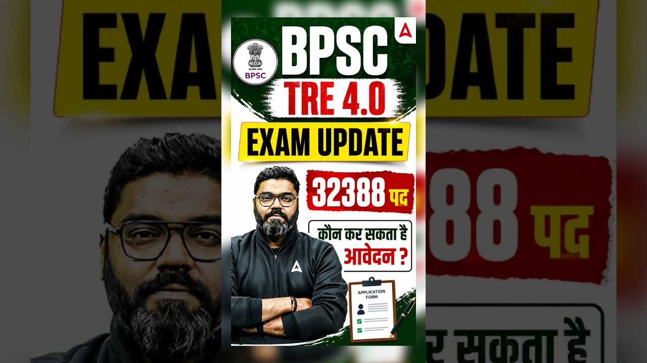 BPSC TRE 4.0 Latest News | BPSC TRE 4 New Eligibility #bpsctre4 #bpsctre4latestupdate #bpsctre4news