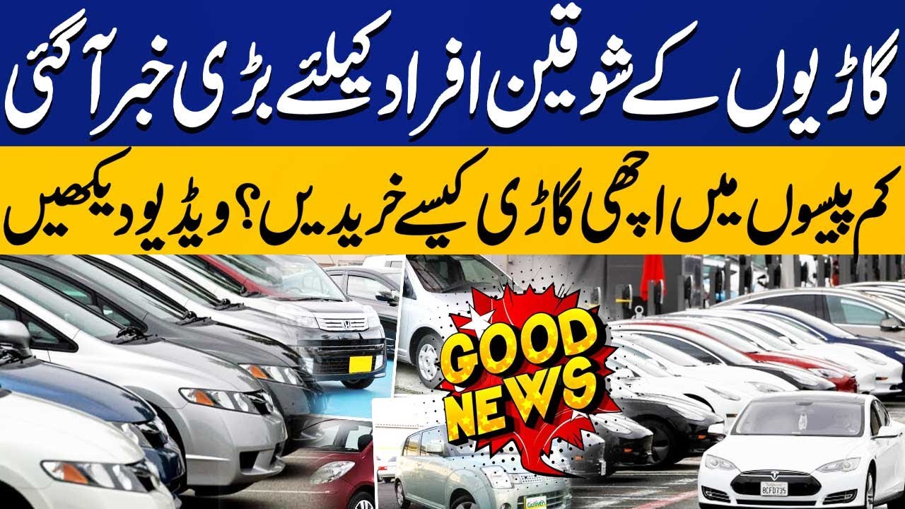 Good Cars In Cheap Prices | Old Used Vehicles Import | Latest Policy | Capital TV