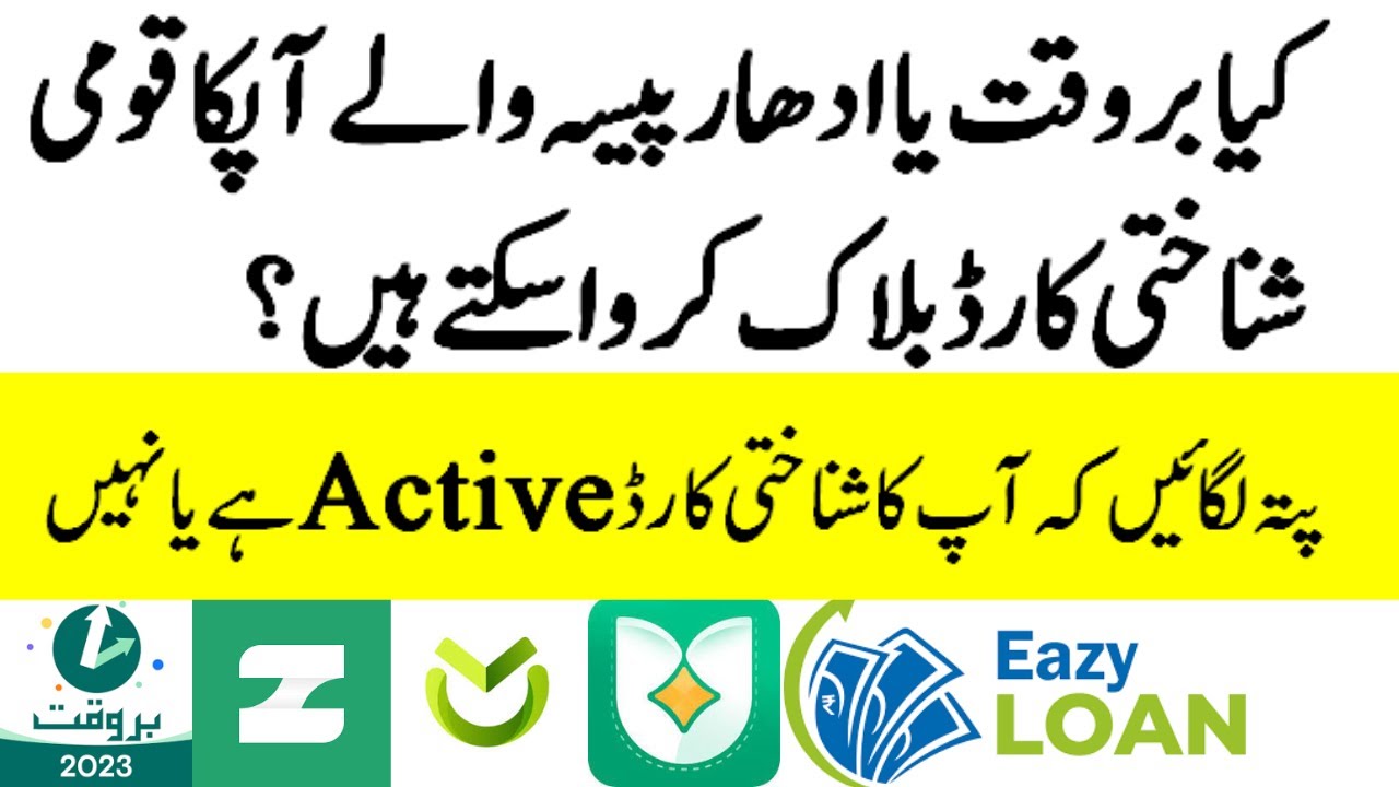 Protect Your National Identity Card from Fake Loan Applications | Can NADRA Block Your ID Card?